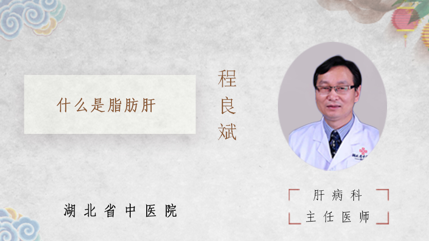 什么是脂肪肝