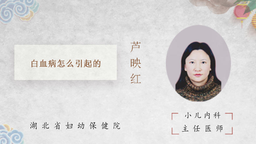 白血病怎么引起的