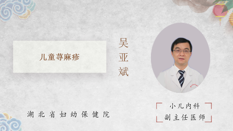 儿童荨麻疹