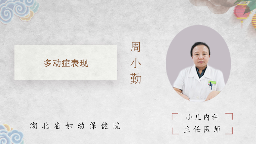 多动症表现