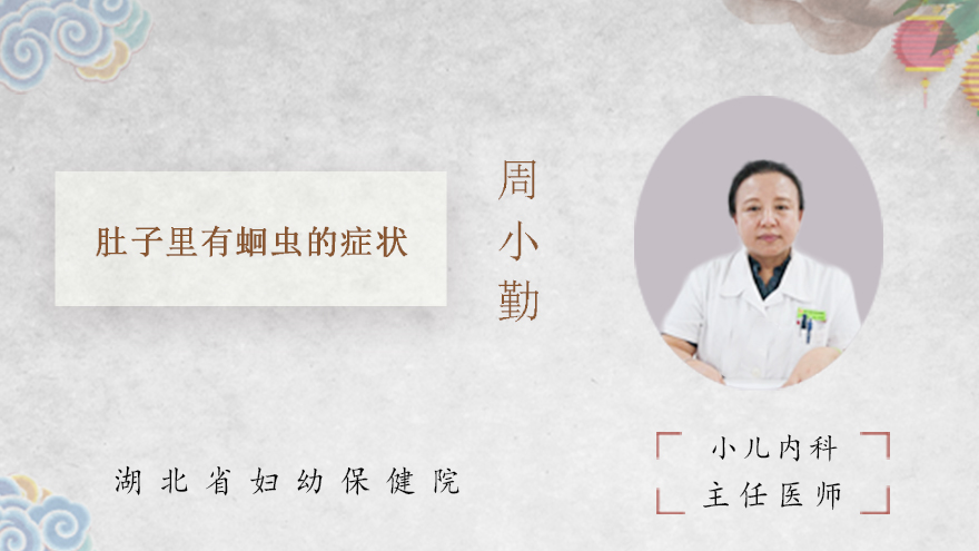 肚子里有蛔虫的症状