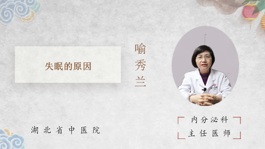 失眠的原因