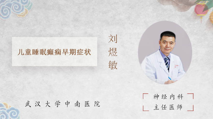 儿童睡眠癲痫早期症状