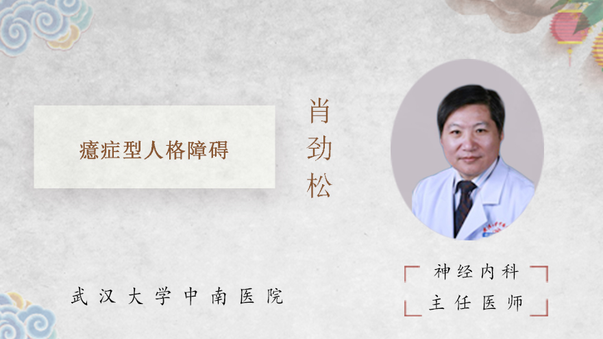 癔症型人格障碍的表现