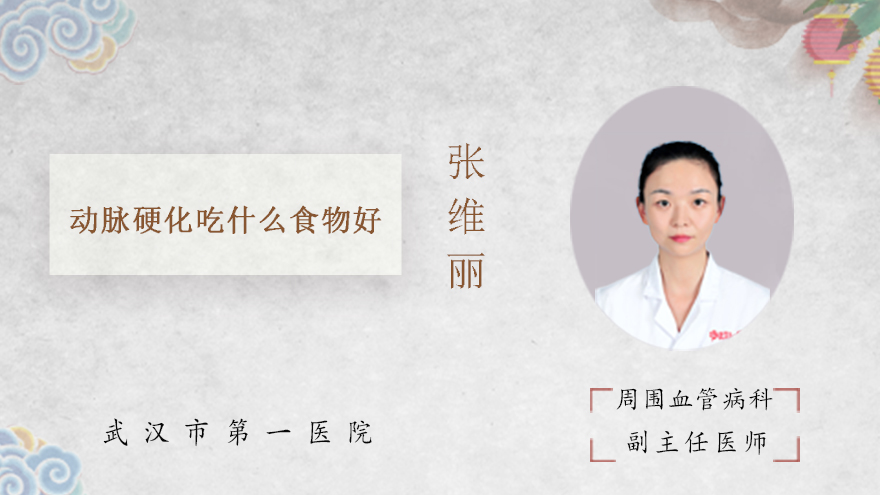 动脉硬化吃什么食物好