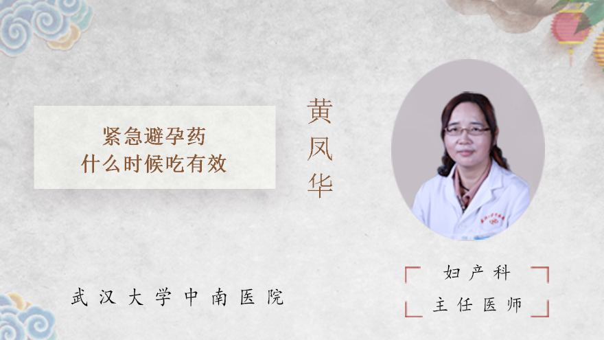 紧急避孕药什么时候吃有效