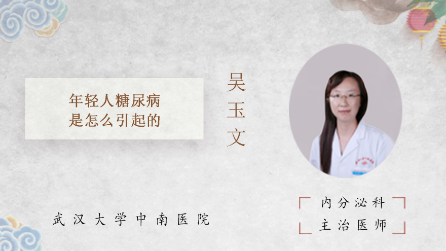 年轻人糖尿病是怎么引起的