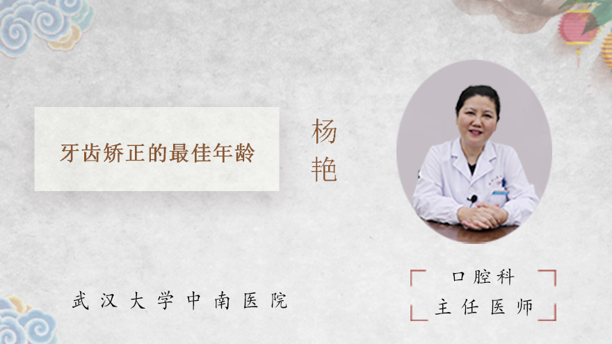 牙齿矫正的最佳年龄