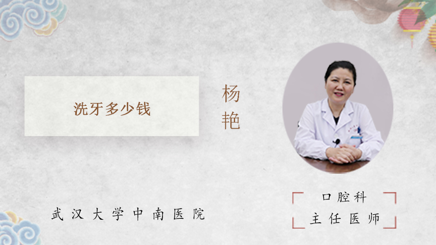 洗牙多少钱