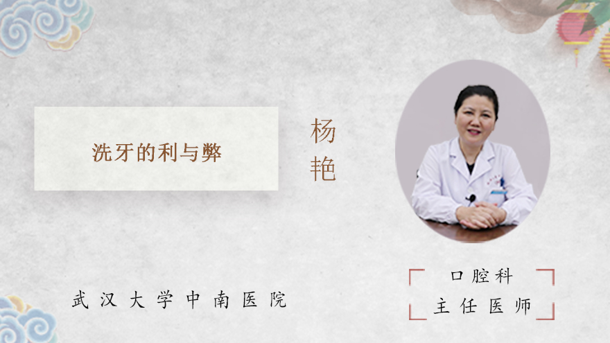 洗牙的利与弊