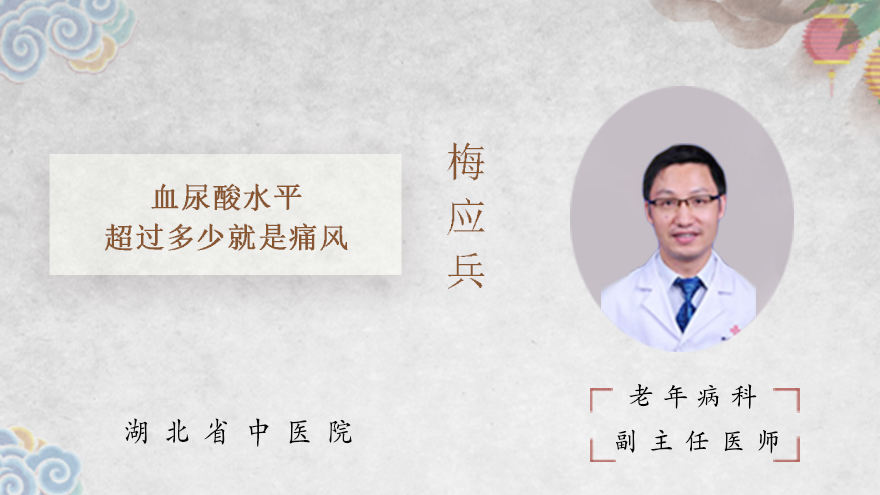 血尿酸水平超过多少就是痛风
