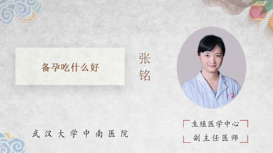 备孕吃什么好