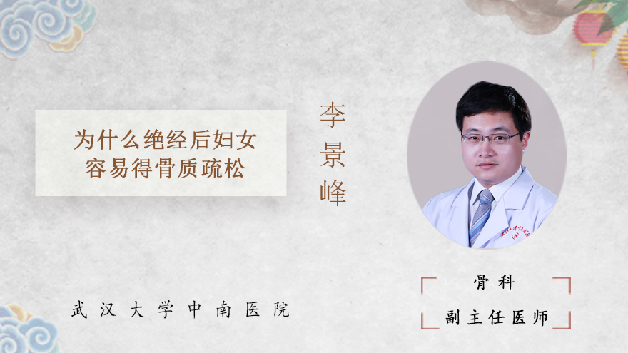 为什么绝经后妇女容易得骨质疏松