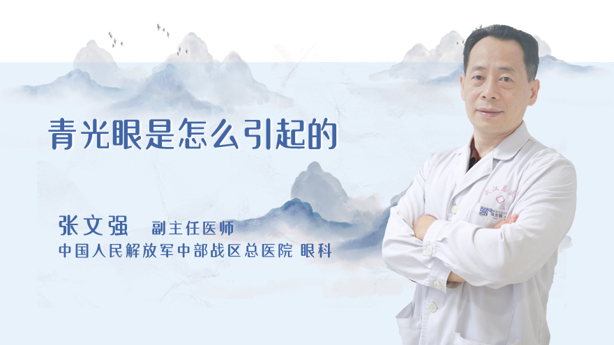 青光眼是怎么引起的