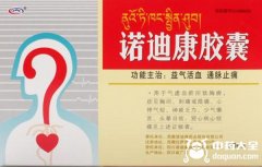 什么药只含红景天【诺迪康胶囊和红景天口服液