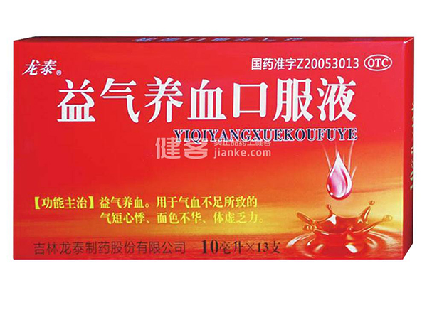 补气血的口服液哪个好