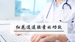 红花逍遥胶囊的功效与作用