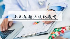 小儿豉翘止咳化痰吗