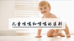 儿童咳喘和哮喘的区别