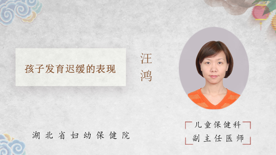 孩子发育迟缓的表现