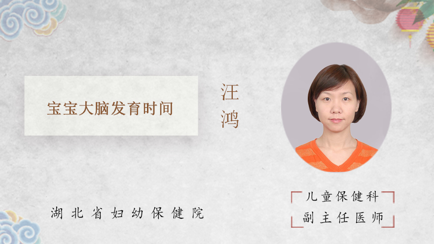 宝宝大脑发育时间