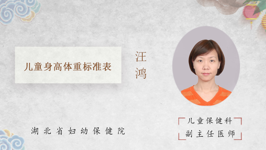 儿童身高体重标准表
