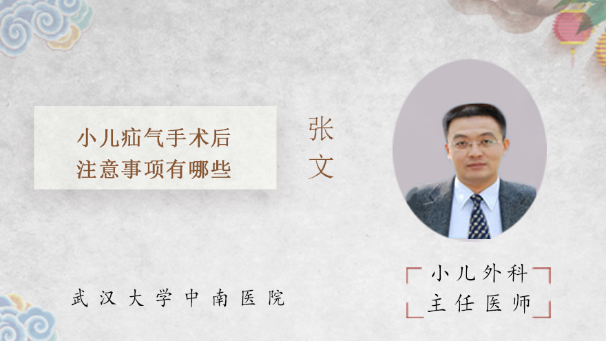 小儿疝气手术后注意事项有哪些