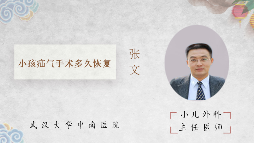 小孩疝气手术多久恢复