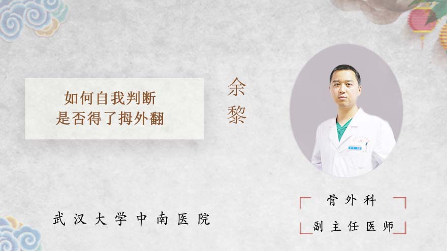 如何自我判断是否得了拇外翻