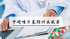 甲硝唑片塞阴什么效果