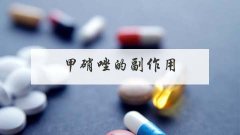 甲硝唑的副作用