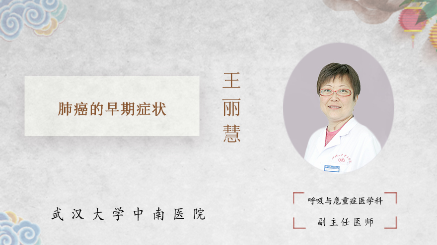 肺癌的早期症状