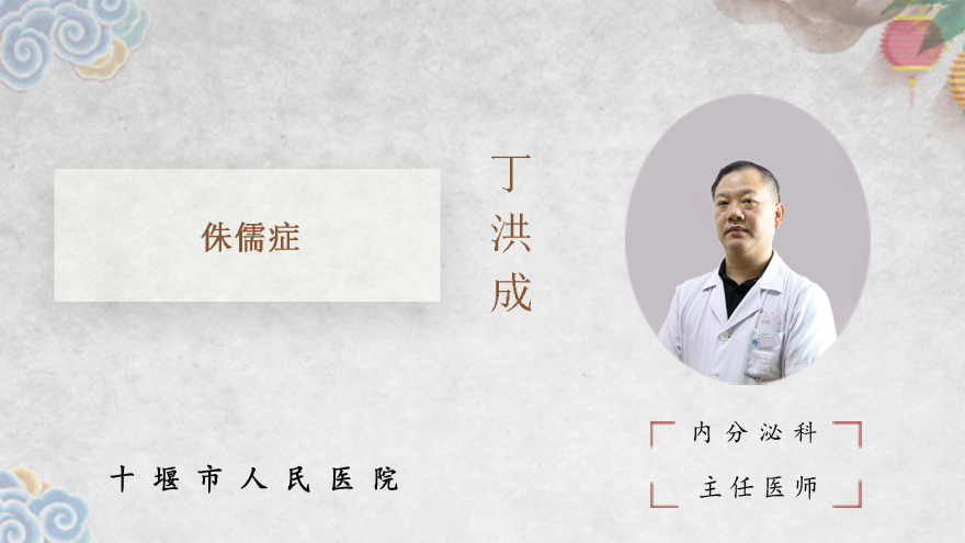 什么是侏儒症？
