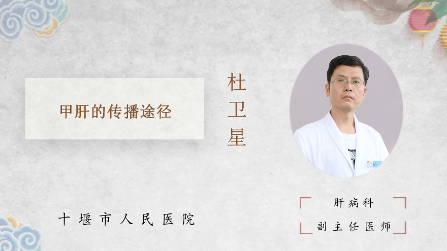甲肝的传播途径