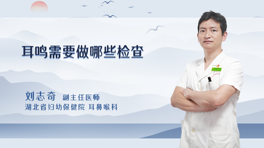 耳鸣需要做哪些检查