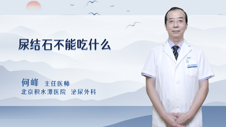 尿结石不能吃什么