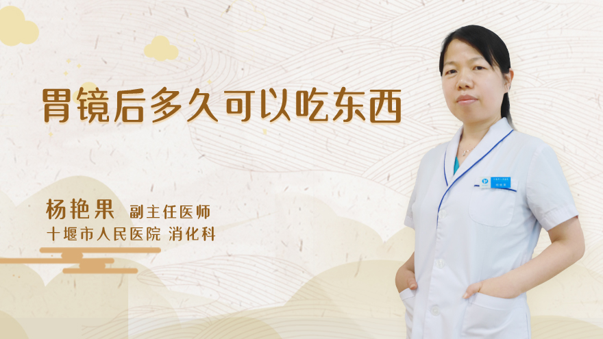 胃镜后多久可以吃东西