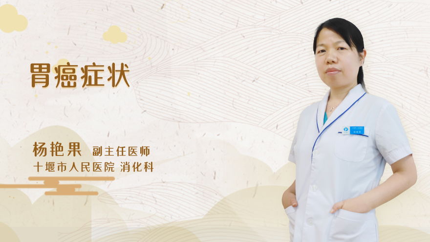 胃癌症状