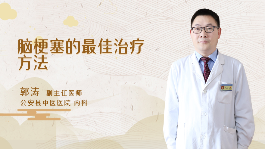 脑梗塞的最佳治疗方法