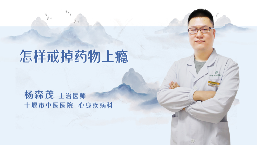 怎样戒掉药物上瘾