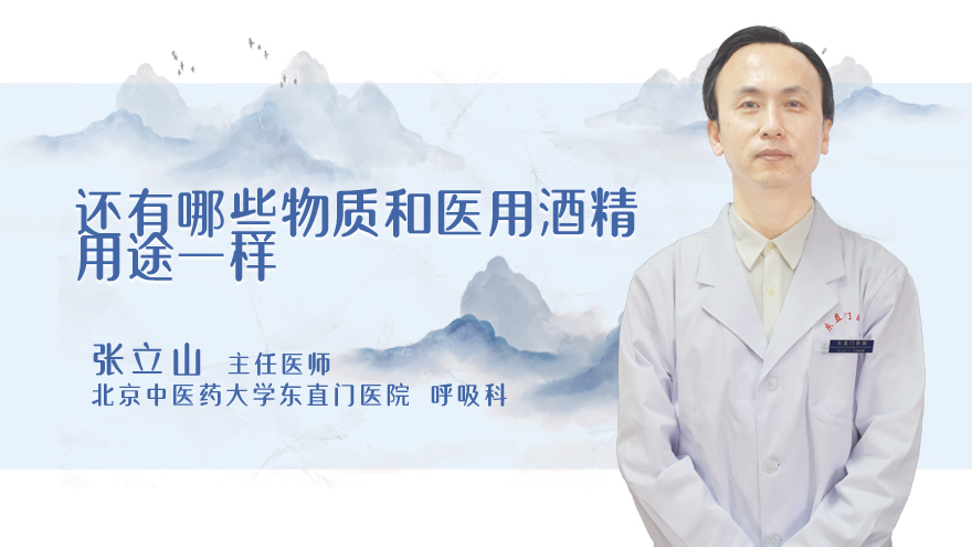 还有哪些物质和医用酒精用途一样