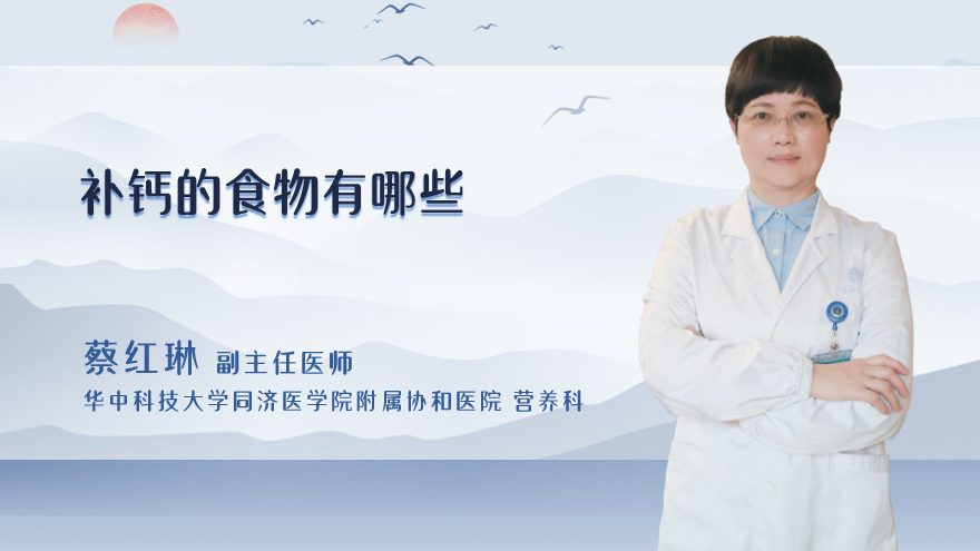 补钙的食物有哪些