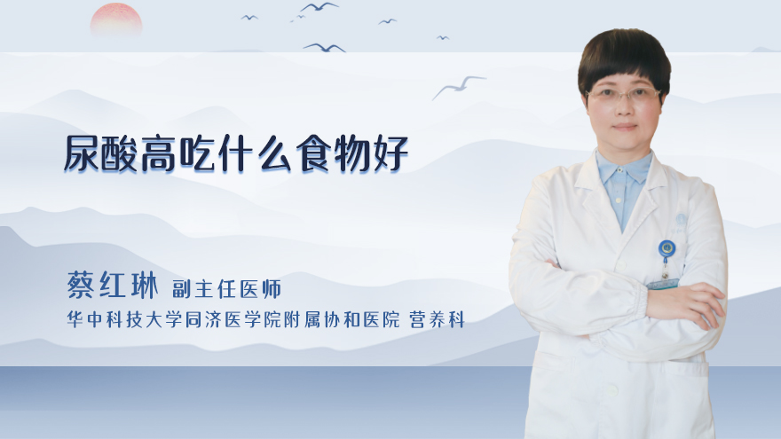 尿酸高吃什么食物好