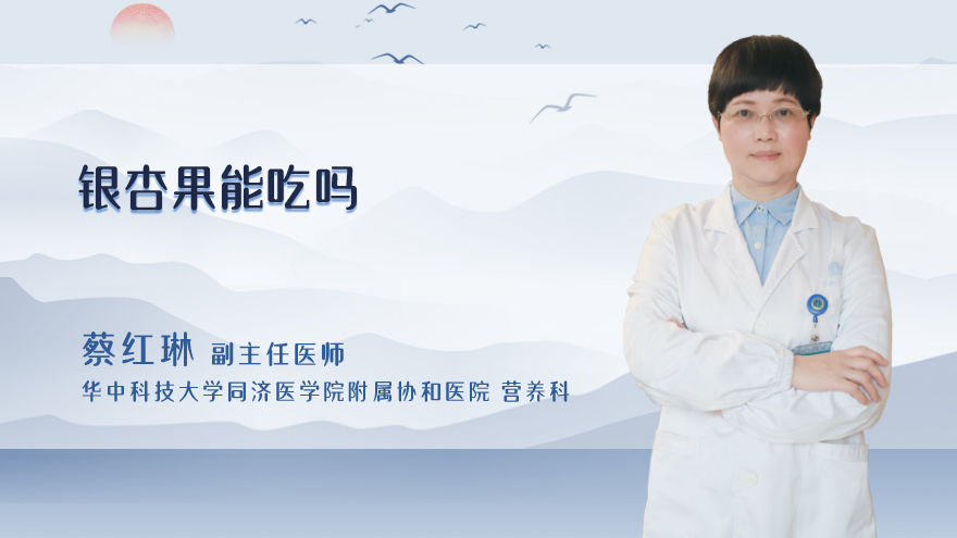 银杏果能吃吗